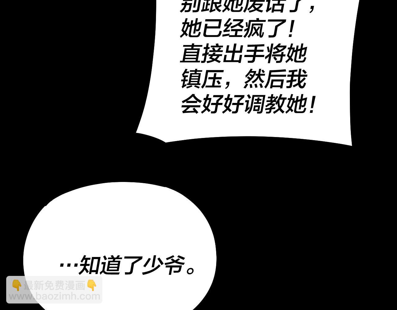 我！天命大反派（隔週雙更） - 第140話 姐妹花(3/3) - 4