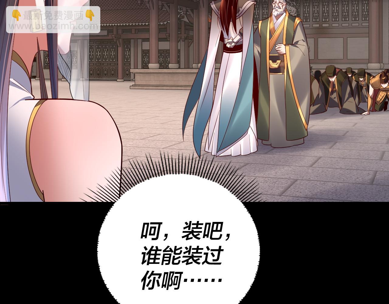 我！天命大反派（隔週雙更） - 第140話 姐妹花(1/3) - 8