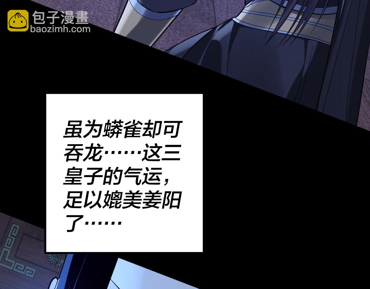 我！天命大反派（隔週雙更） - 第140話 姐妹花(1/3) - 5