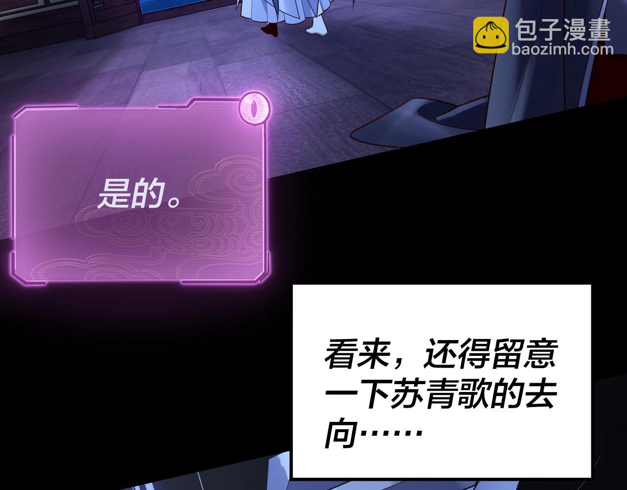 我！天命大反派（隔週雙更） - 第140話 姐妹花(1/3) - 4