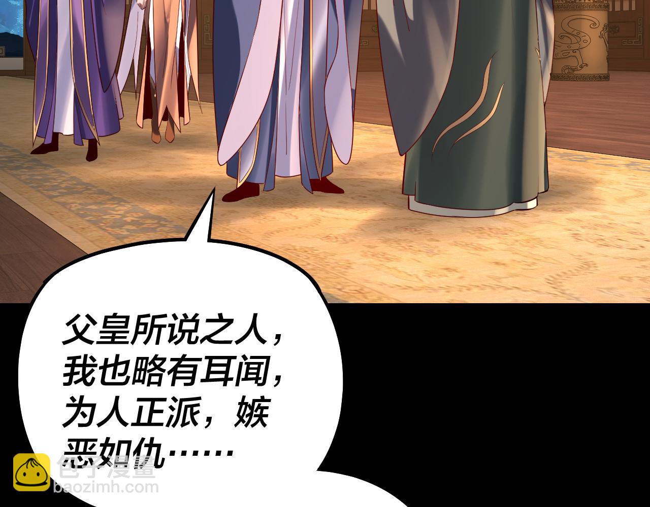 我！天命大反派（隔週雙更） - 第140話 姐妹花(1/3) - 2