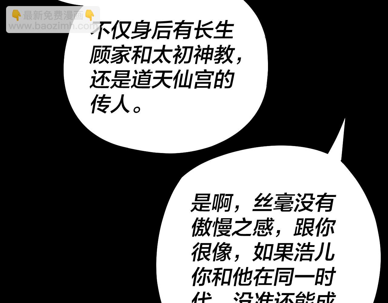 我！天命大反派（隔週雙更） - 第140話 姐妹花(1/3) - 3