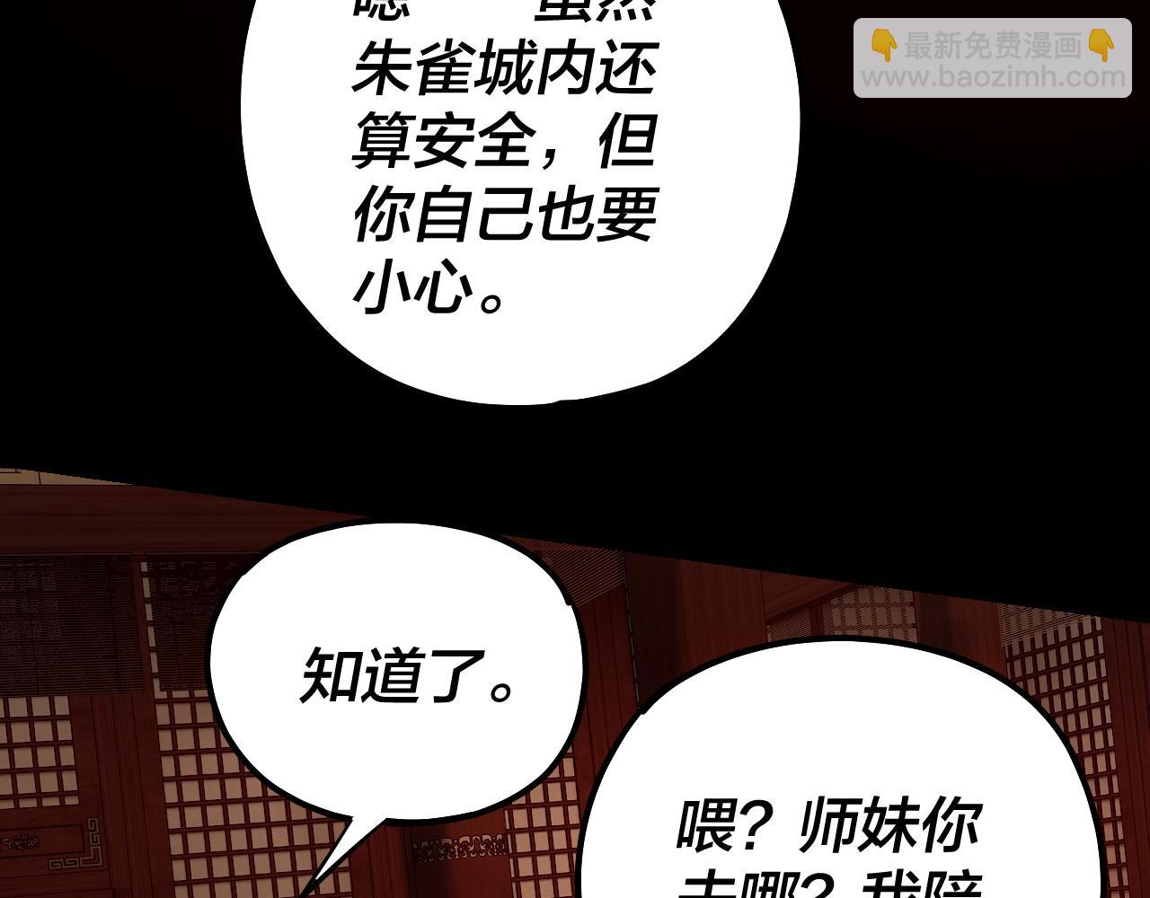 我！天命大反派（隔週雙更） - 第140話 姐妹花(1/3) - 8