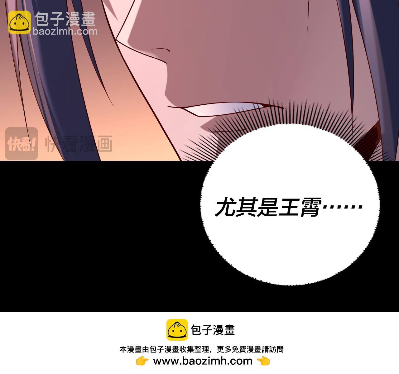 我！天命大反派（隔週雙更） - 第140話 姐妹花(2/3) - 7