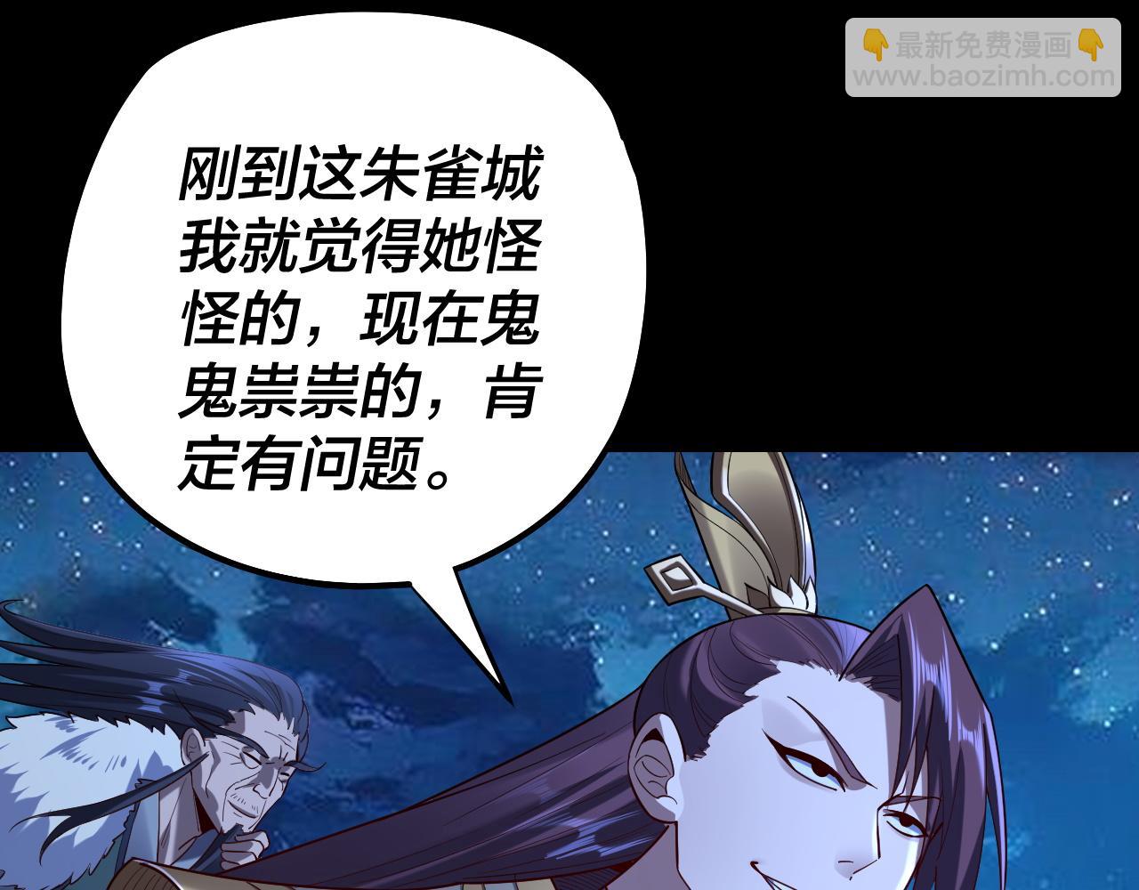 我！天命大反派（隔週雙更） - 第140話 姐妹花(2/3) - 3