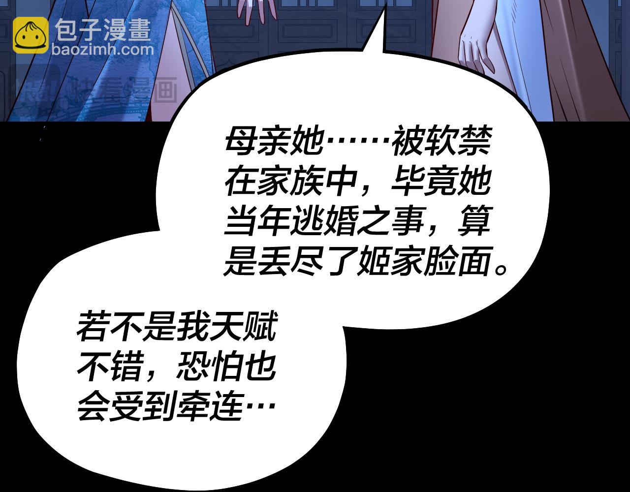 我！天命大反派（隔週雙更） - 第140話 姐妹花(2/3) - 3