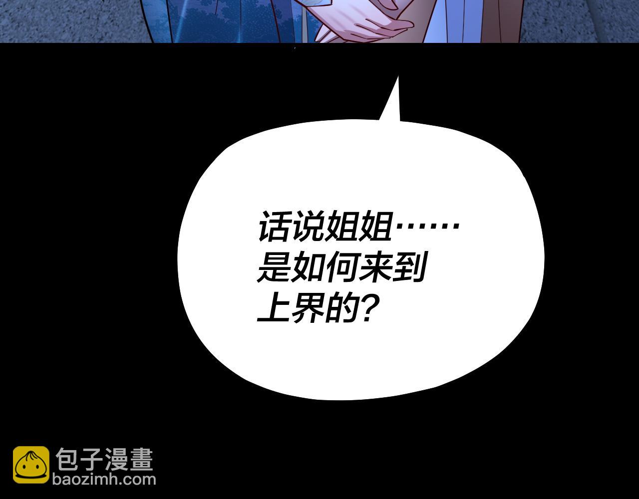 我！天命大反派（隔週雙更） - 第140話 姐妹花(2/3) - 6