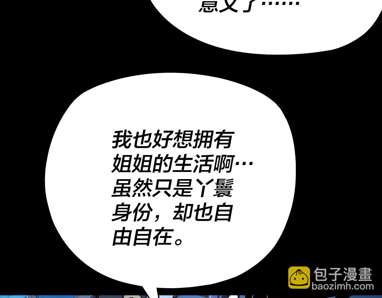 我！天命大反派（隔週雙更） - 第140話 姐妹花(2/3) - 4