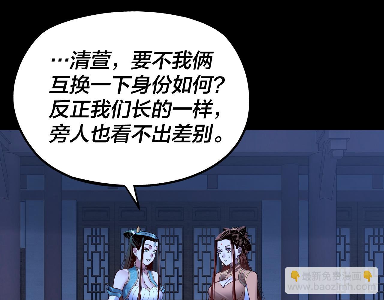 我！天命大反派（隔週雙更） - 第140話 姐妹花(2/3) - 7