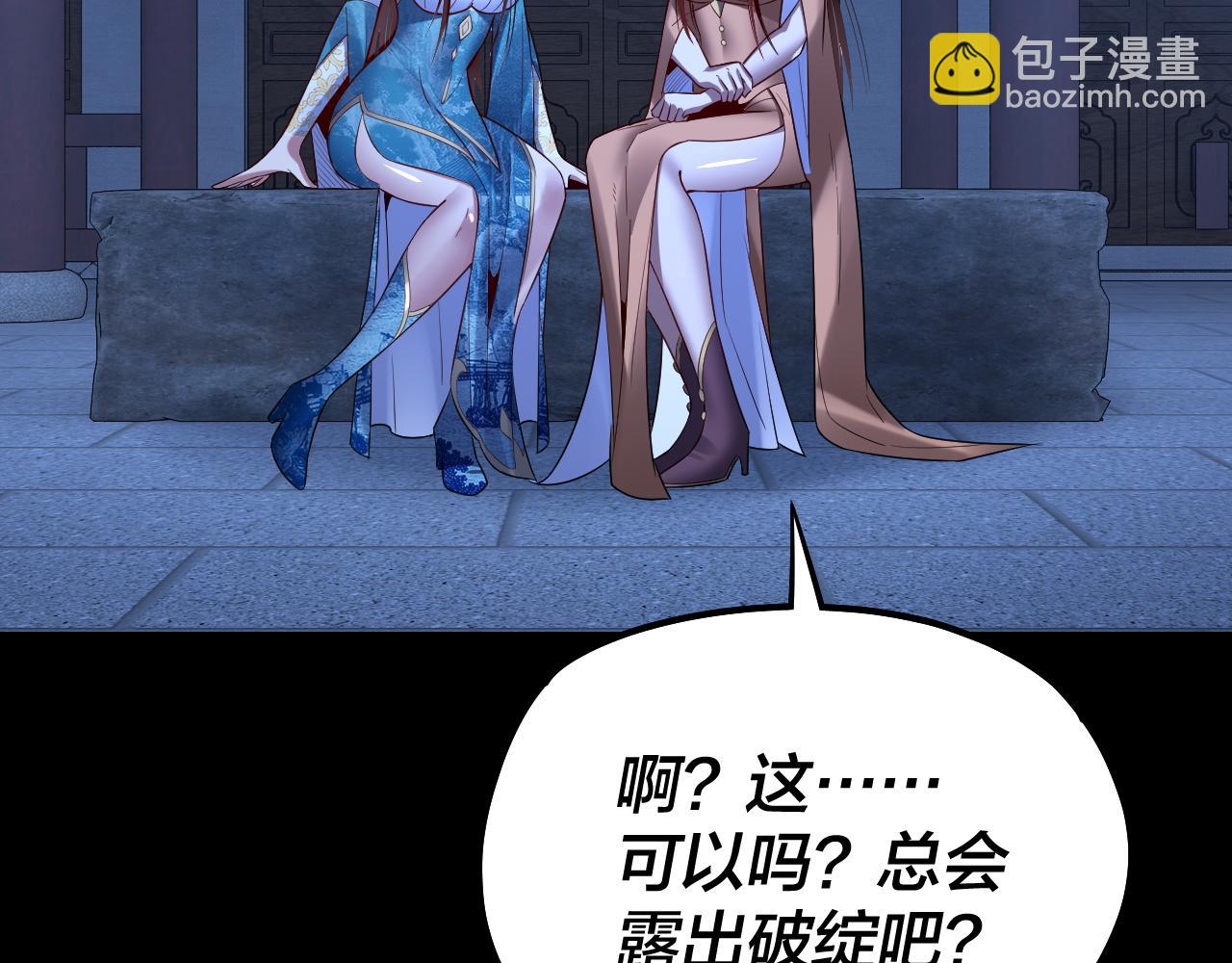 我！天命大反派（隔週雙更） - 第140話 姐妹花(2/3) - 8