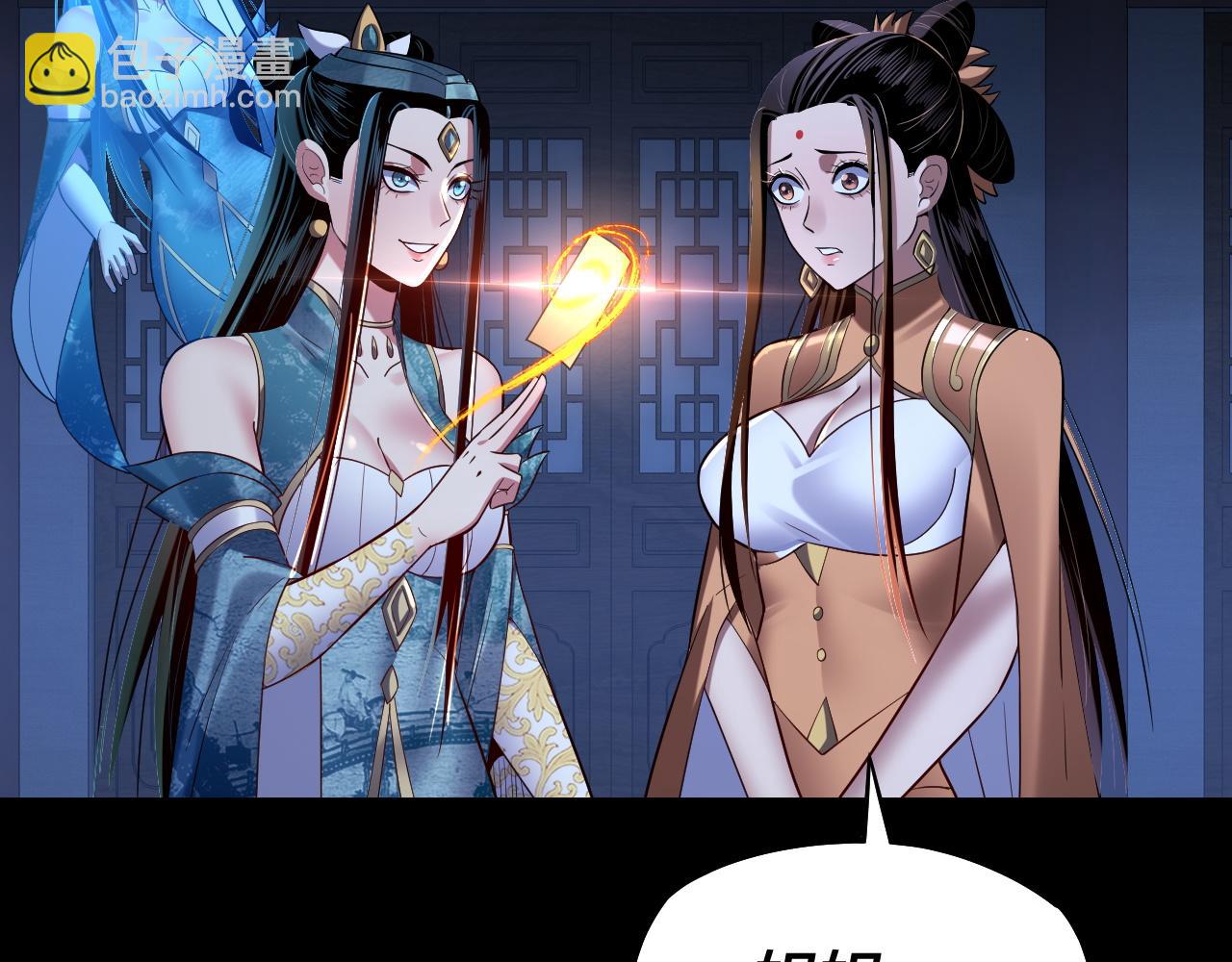 我！天命大反派（隔週雙更） - 第140話 姐妹花(2/3) - 2