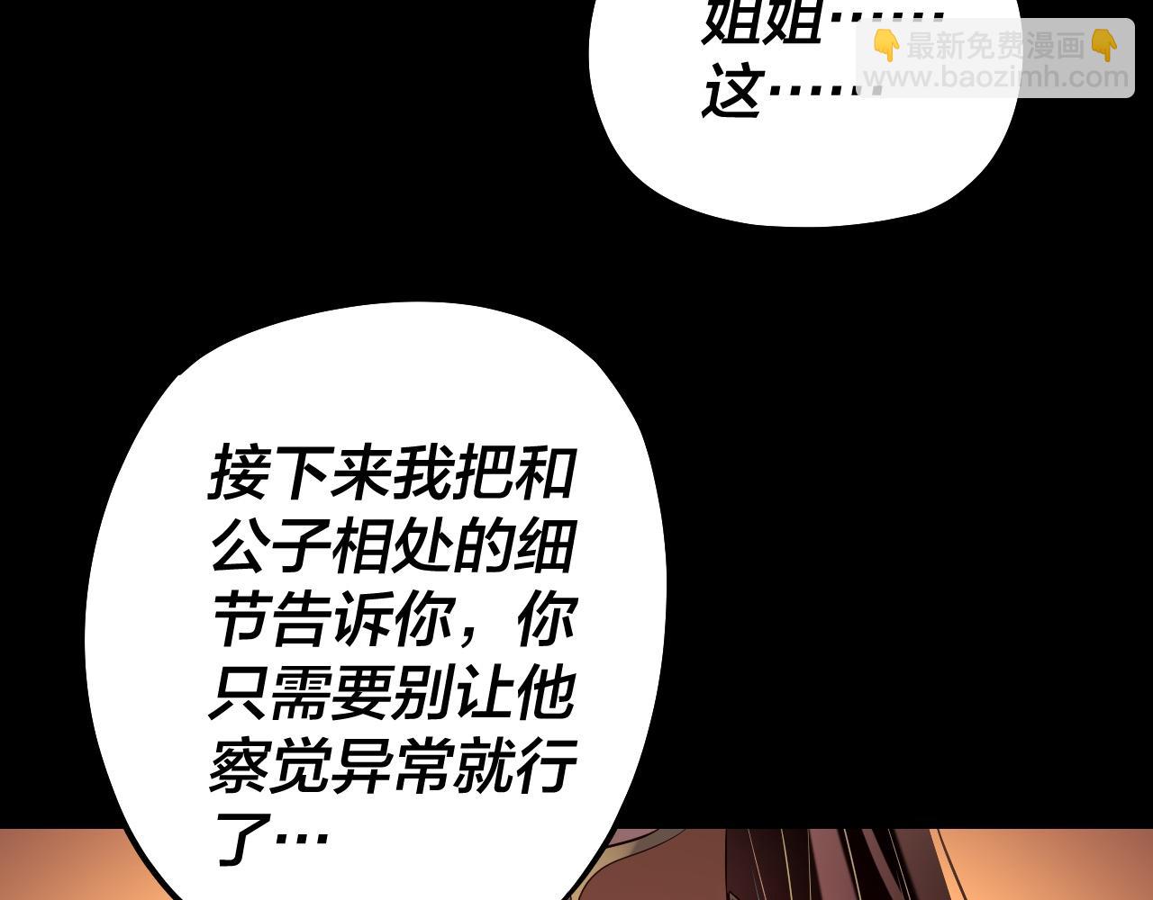 我！天命大反派（隔週雙更） - 第140話 姐妹花(2/3) - 3