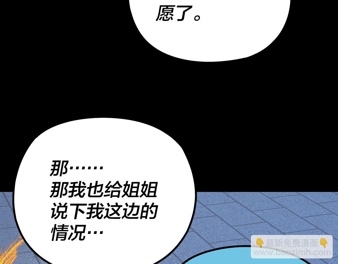 我！天命大反派（隔週雙更） - 第140話 姐妹花(2/3) - 5