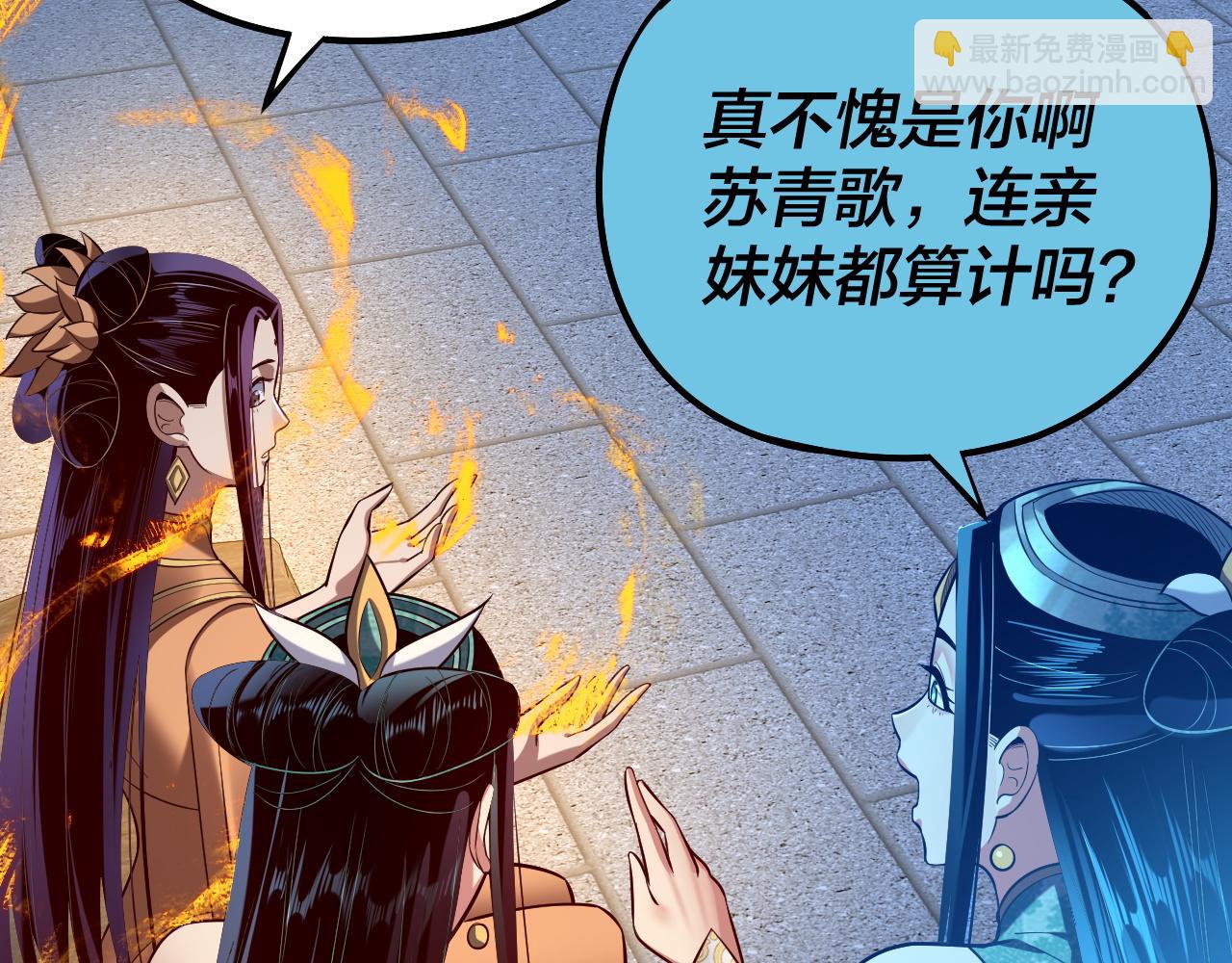 我！天命大反派（隔週雙更） - 第140話 姐妹花(2/3) - 6