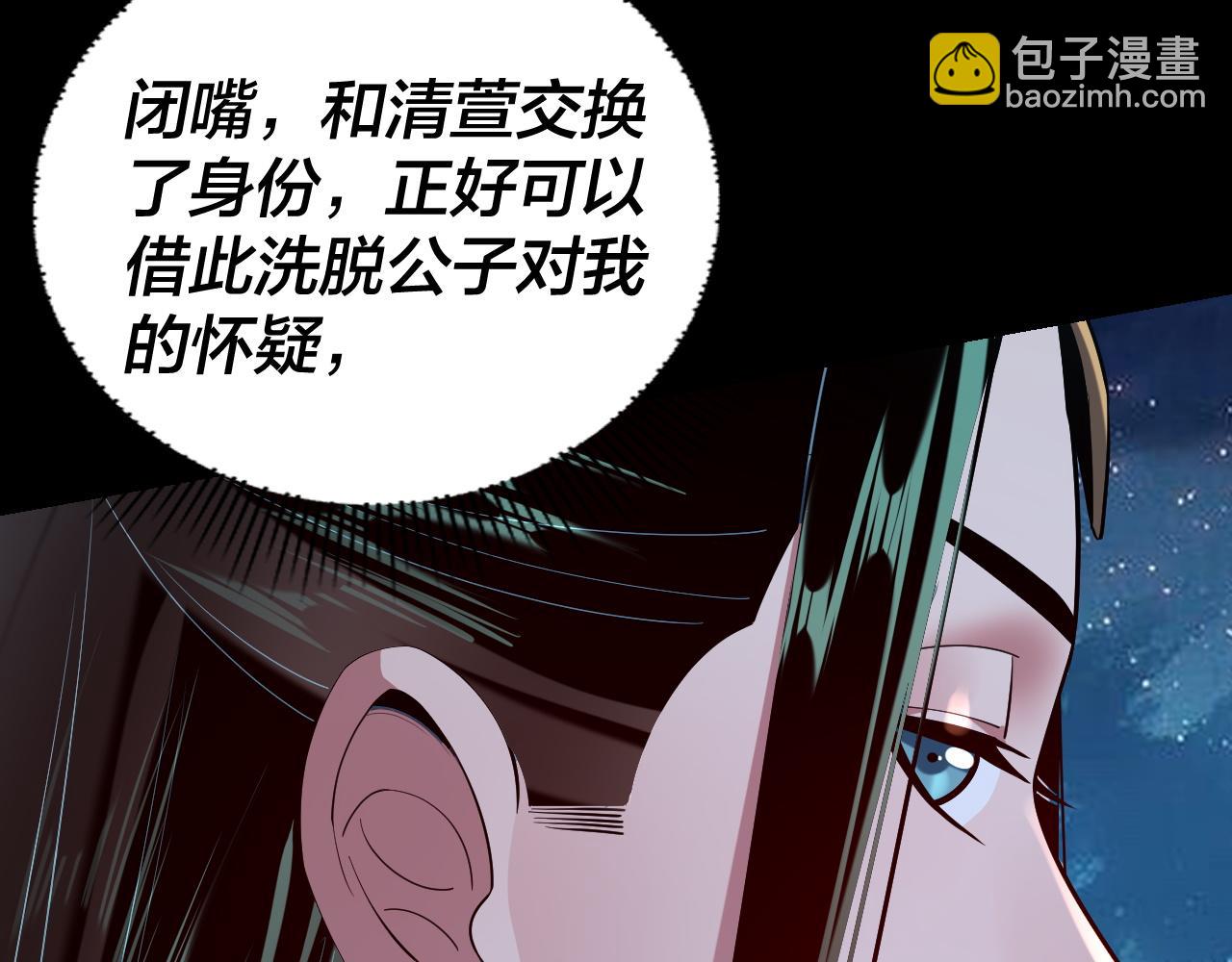 我！天命大反派（隔週雙更） - 第140話 姐妹花(2/3) - 8