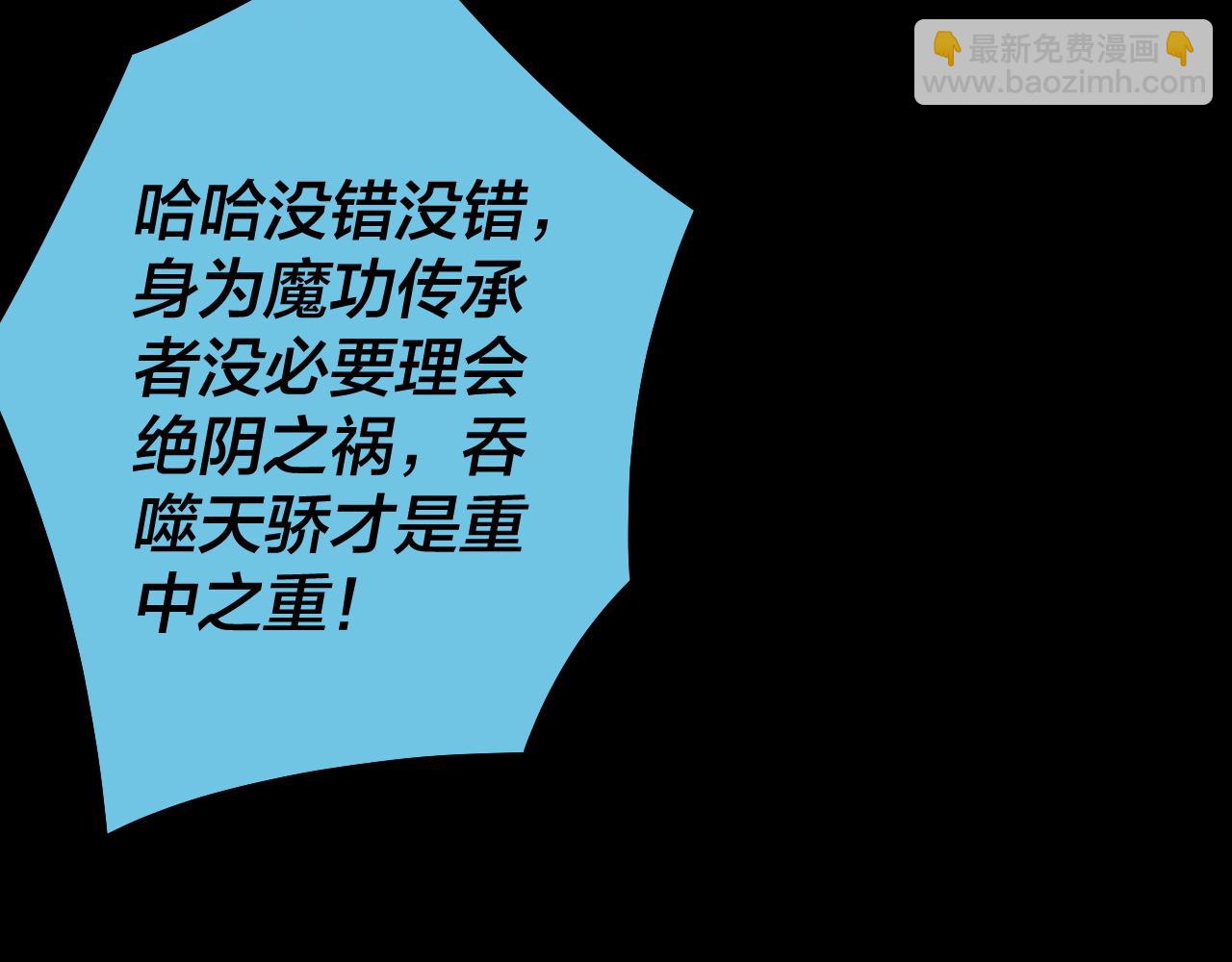 我！天命大反派（隔週雙更） - 第140話 姐妹花(2/3) - 2