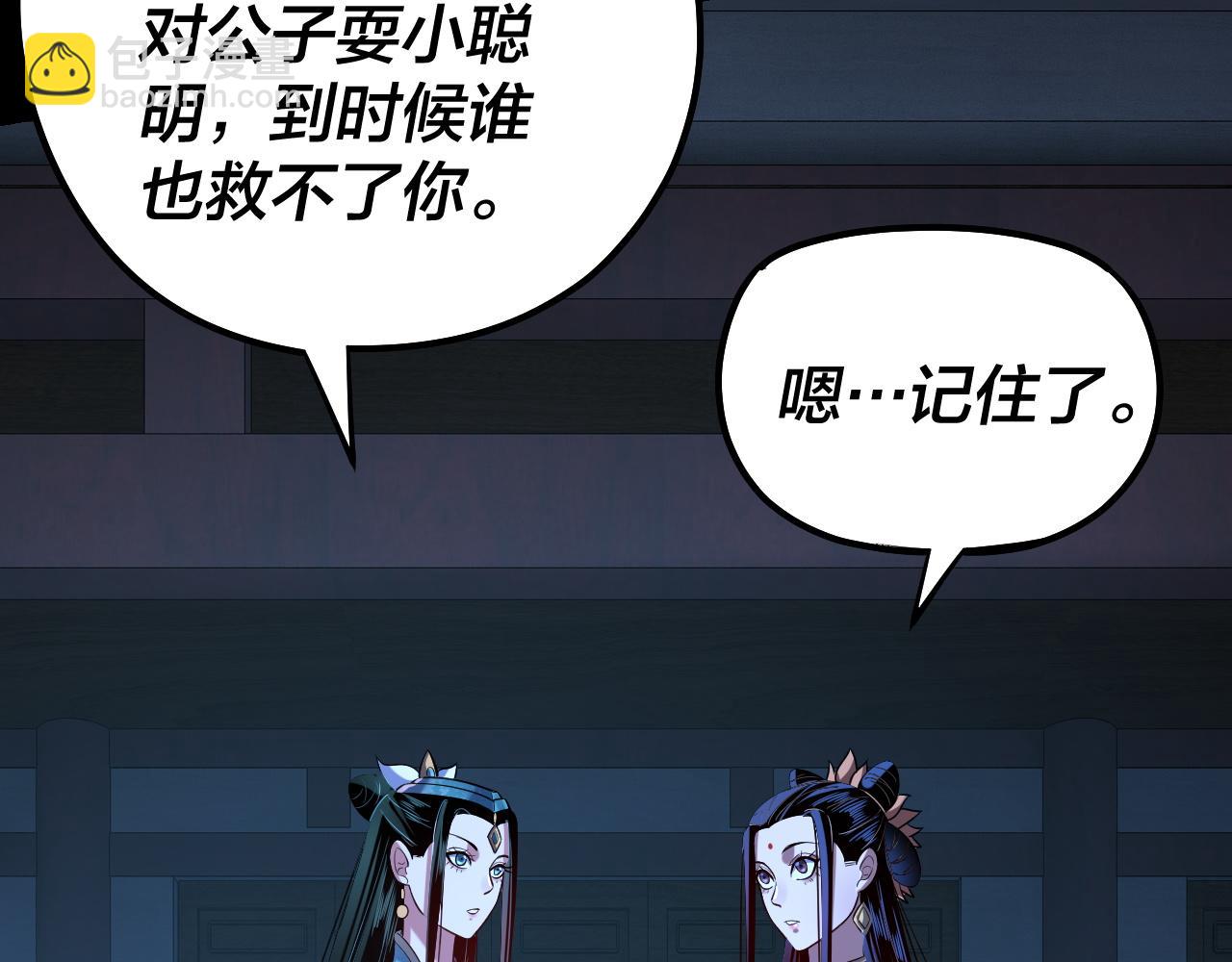 我！天命大反派（隔週雙更） - 第140話 姐妹花(2/3) - 4