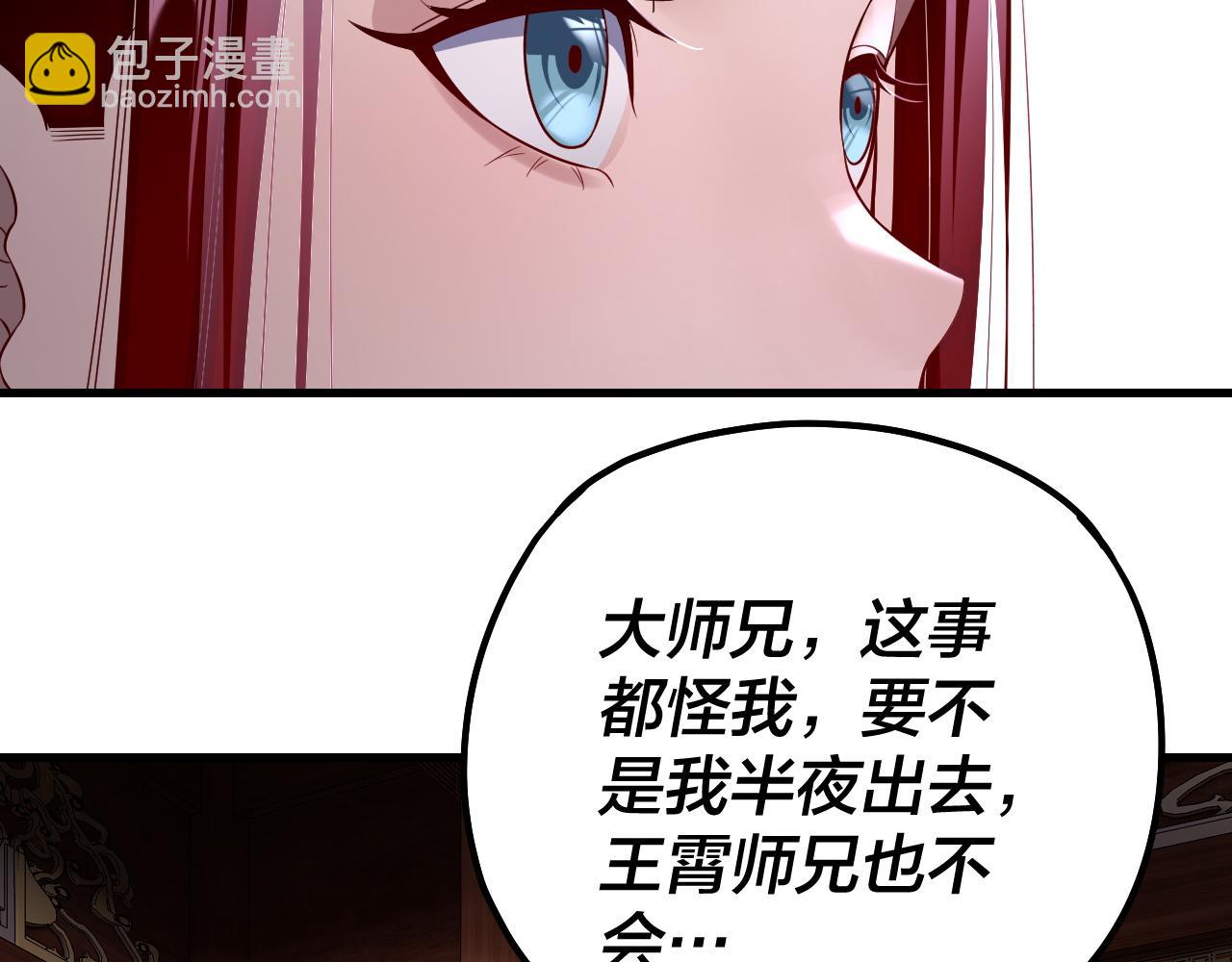 我！天命大反派（隔週雙更） - 第142話 我拳頭比你大(3/3) - 6