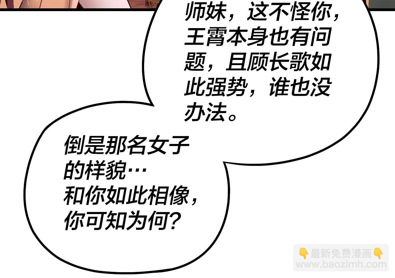 我！天命大反派（隔週雙更） - 第142話 我拳頭比你大(3/3) - 1