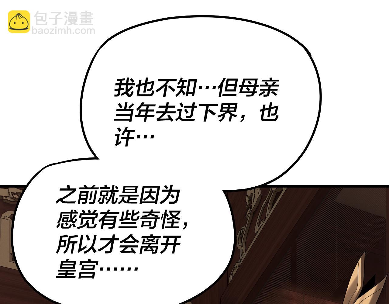 我！天命大反派（隔週雙更） - 第142話 我拳頭比你大(3/3) - 2