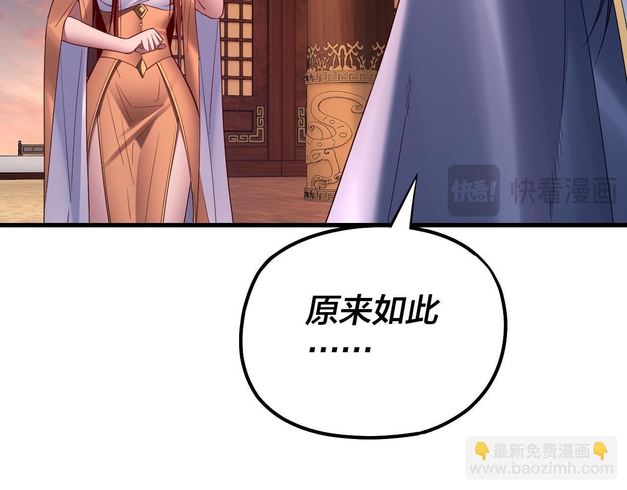 我！天命大反派（隔週雙更） - 第142話 我拳頭比你大(3/3) - 4