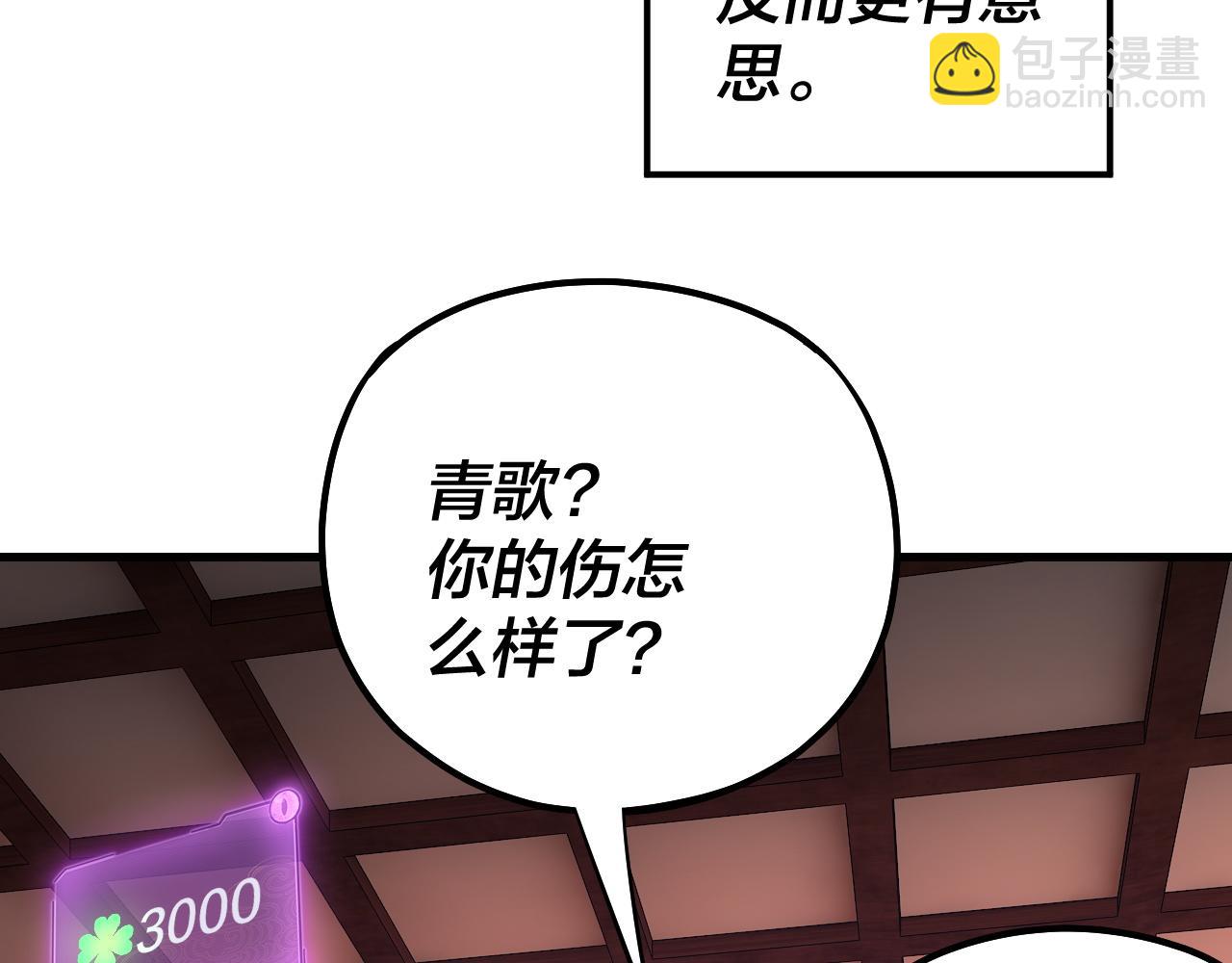 我！天命大反派（隔週雙更） - 第142話 我拳頭比你大(3/3) - 5