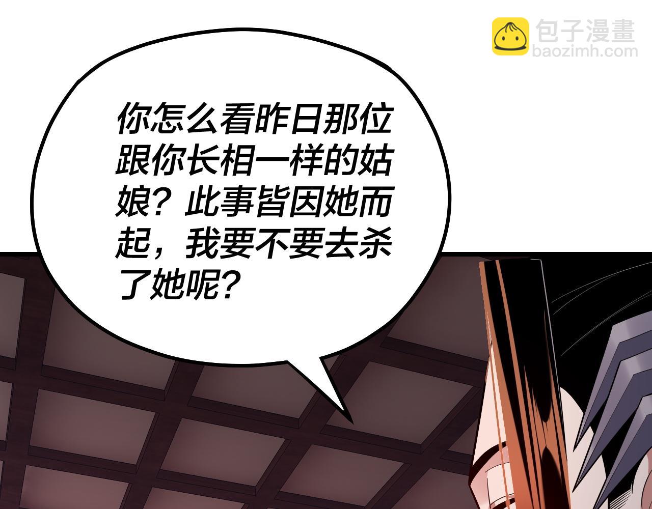 我！天命大反派（隔週雙更） - 第142話 我拳頭比你大(3/3) - 1