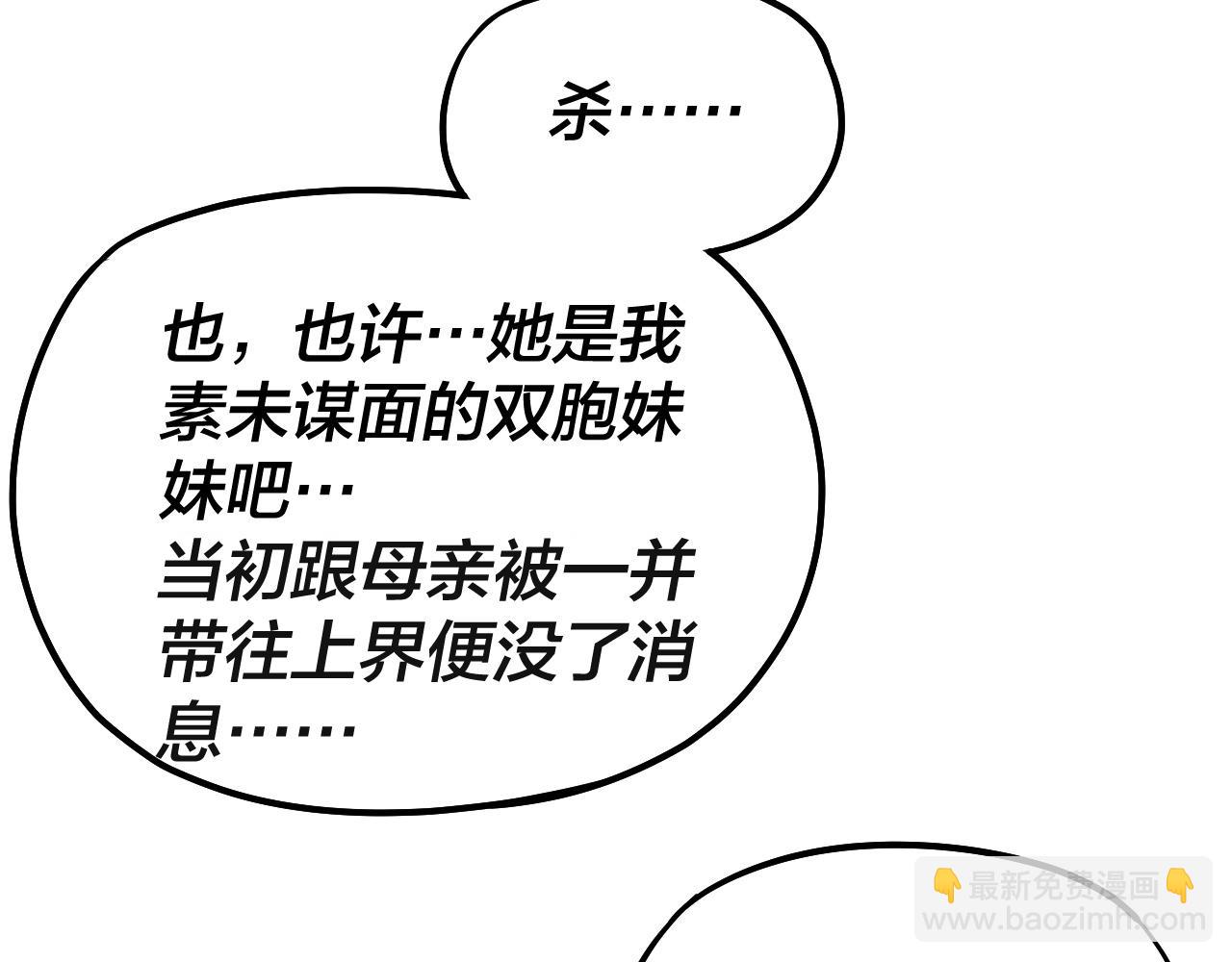 我！天命大反派（隔週雙更） - 第142話 我拳頭比你大(3/3) - 3