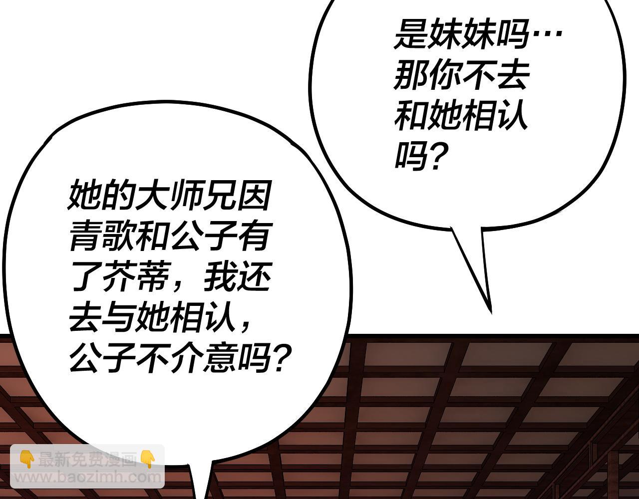 我！天命大反派（隔週雙更） - 第142話 我拳頭比你大(3/3) - 4