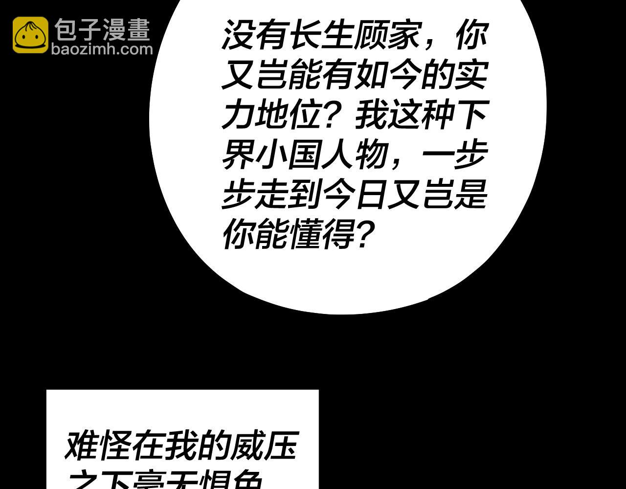 我！天命大反派（隔週雙更） - 第142話 我拳頭比你大(1/3) - 4