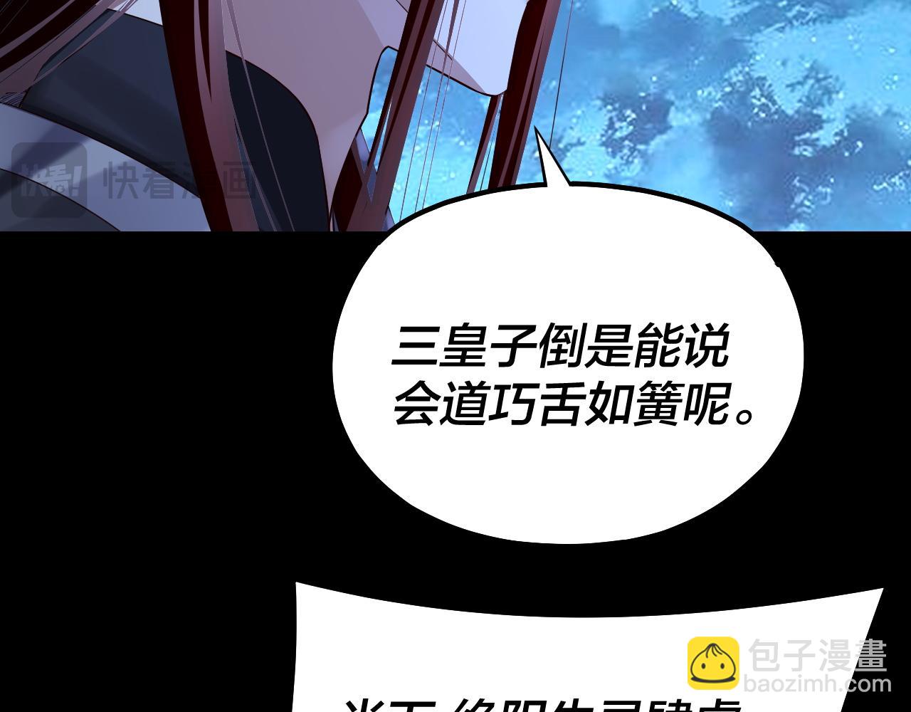 我！天命大反派（隔週雙更） - 第142話 我拳頭比你大(1/3) - 6