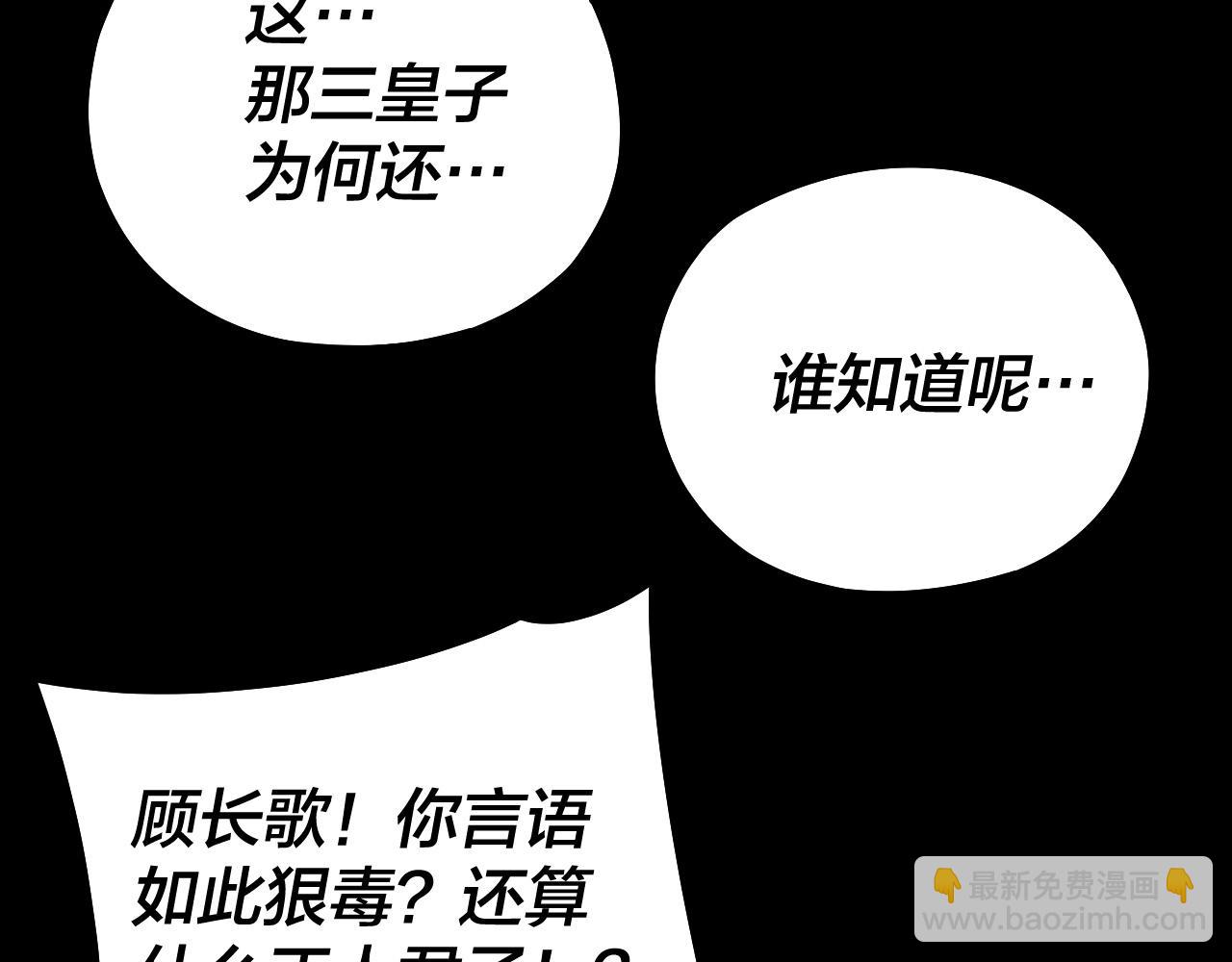 我！天命大反派（隔週雙更） - 第142話 我拳頭比你大(1/3) - 5