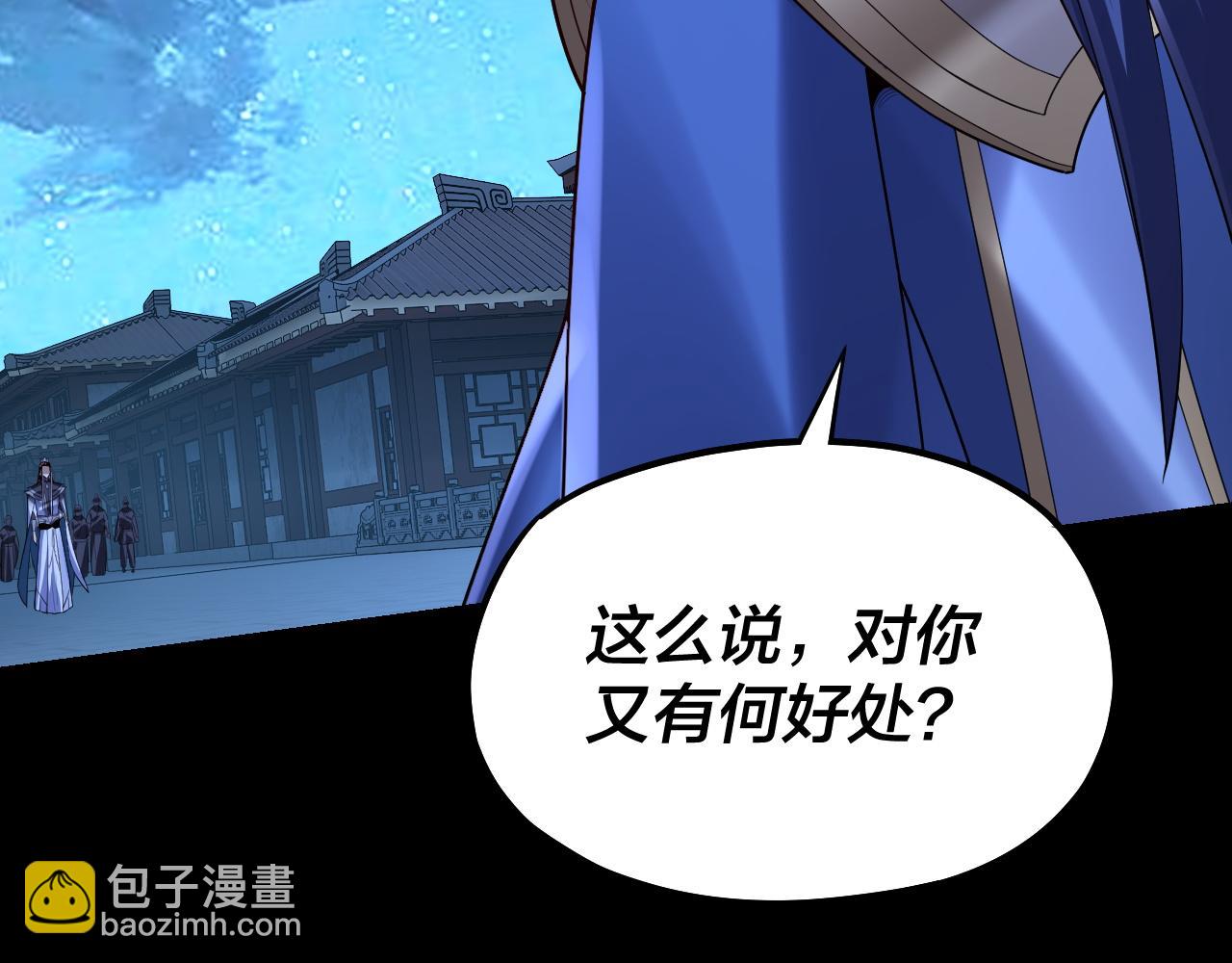 我！天命大反派（隔週雙更） - 第142話 我拳頭比你大(1/3) - 7