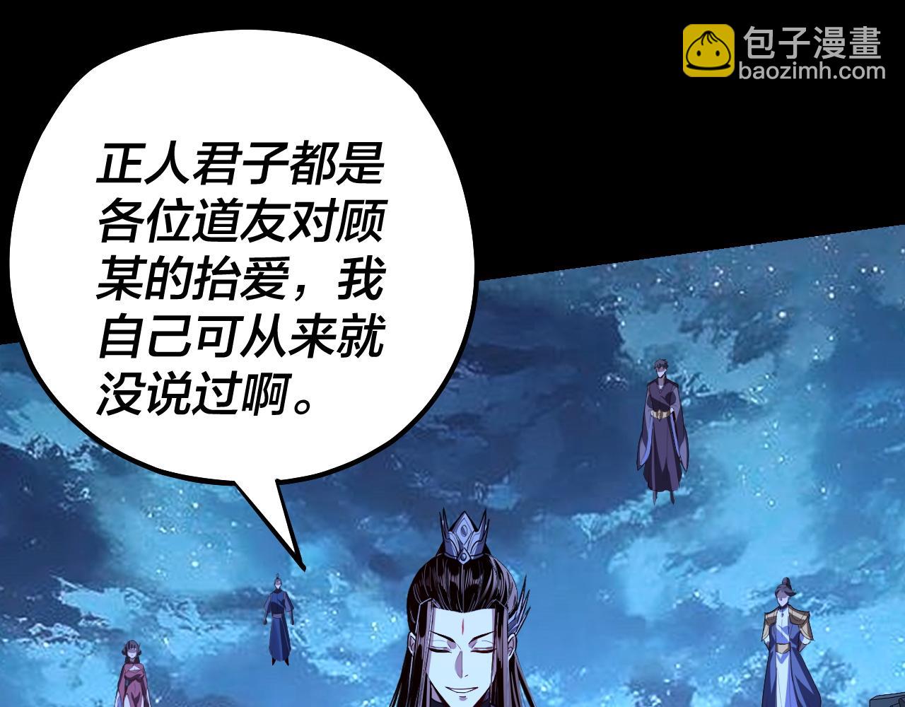 我！天命大反派（隔週雙更） - 第142話 我拳頭比你大(1/3) - 1