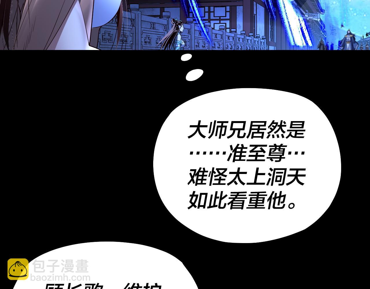 我！天命大反派（隔週雙更） - 第142話 我拳頭比你大(2/3) - 3