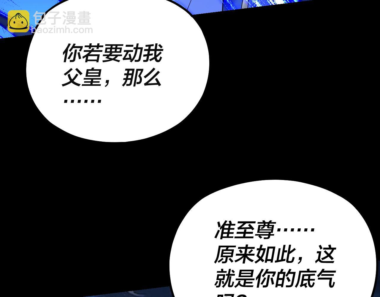 我！天命大反派（隔週雙更） - 第142話 我拳頭比你大(2/3) - 6