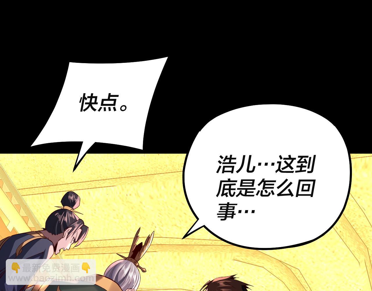 我！天命大反派（隔週雙更） - 第142話 我拳頭比你大(2/3) - 7