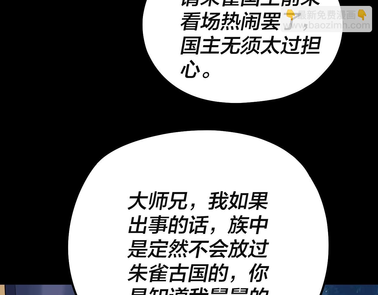 我！天命大反派（隔週雙更） - 第142話 我拳頭比你大(2/3) - 4