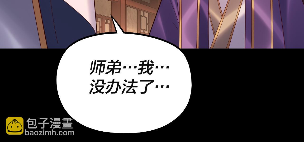 我！天命大反派（隔週雙更） - 第142話 我拳頭比你大(2/3) - 6