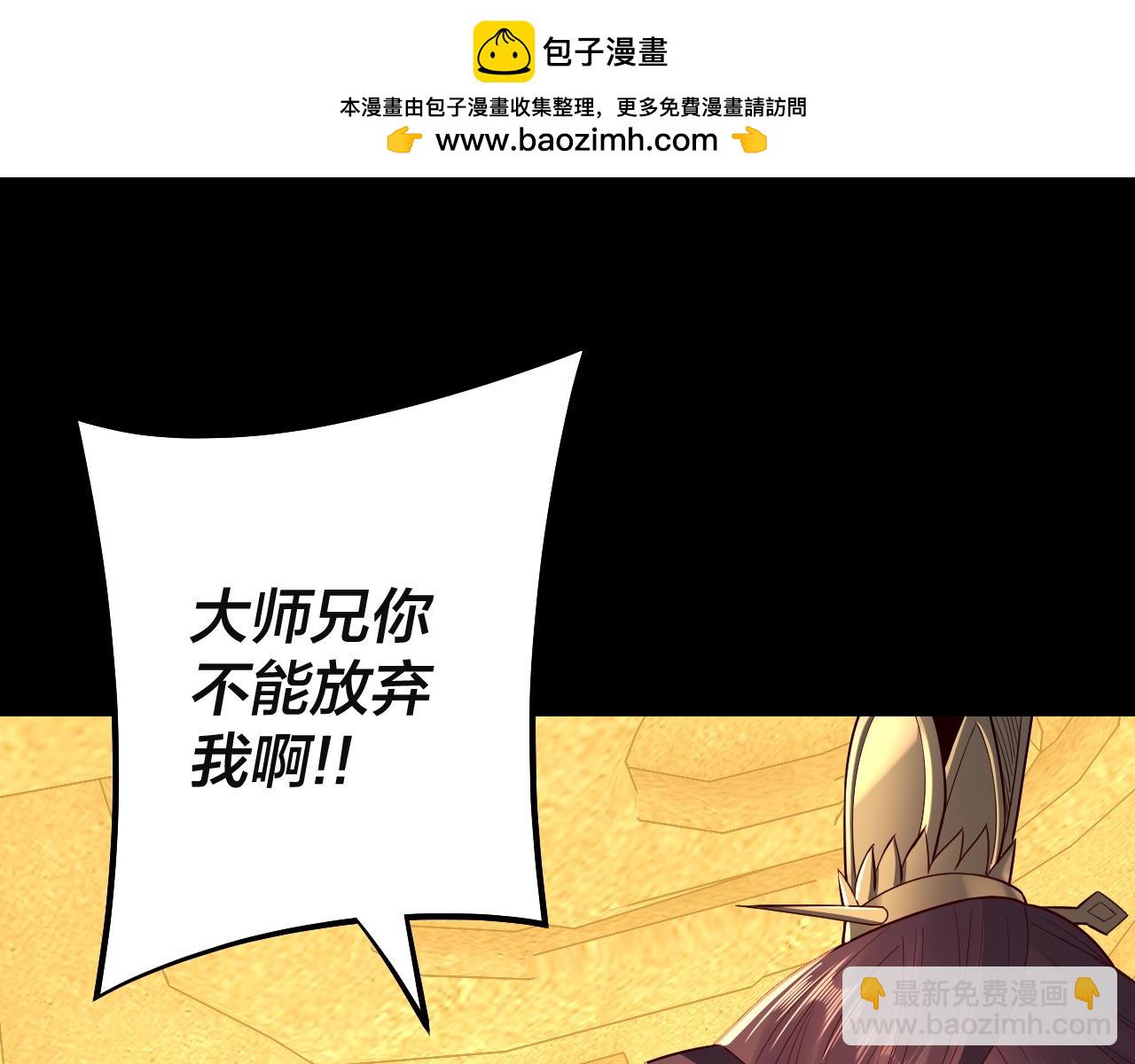 我！天命大反派（隔週雙更） - 第142話 我拳頭比你大(2/3) - 7