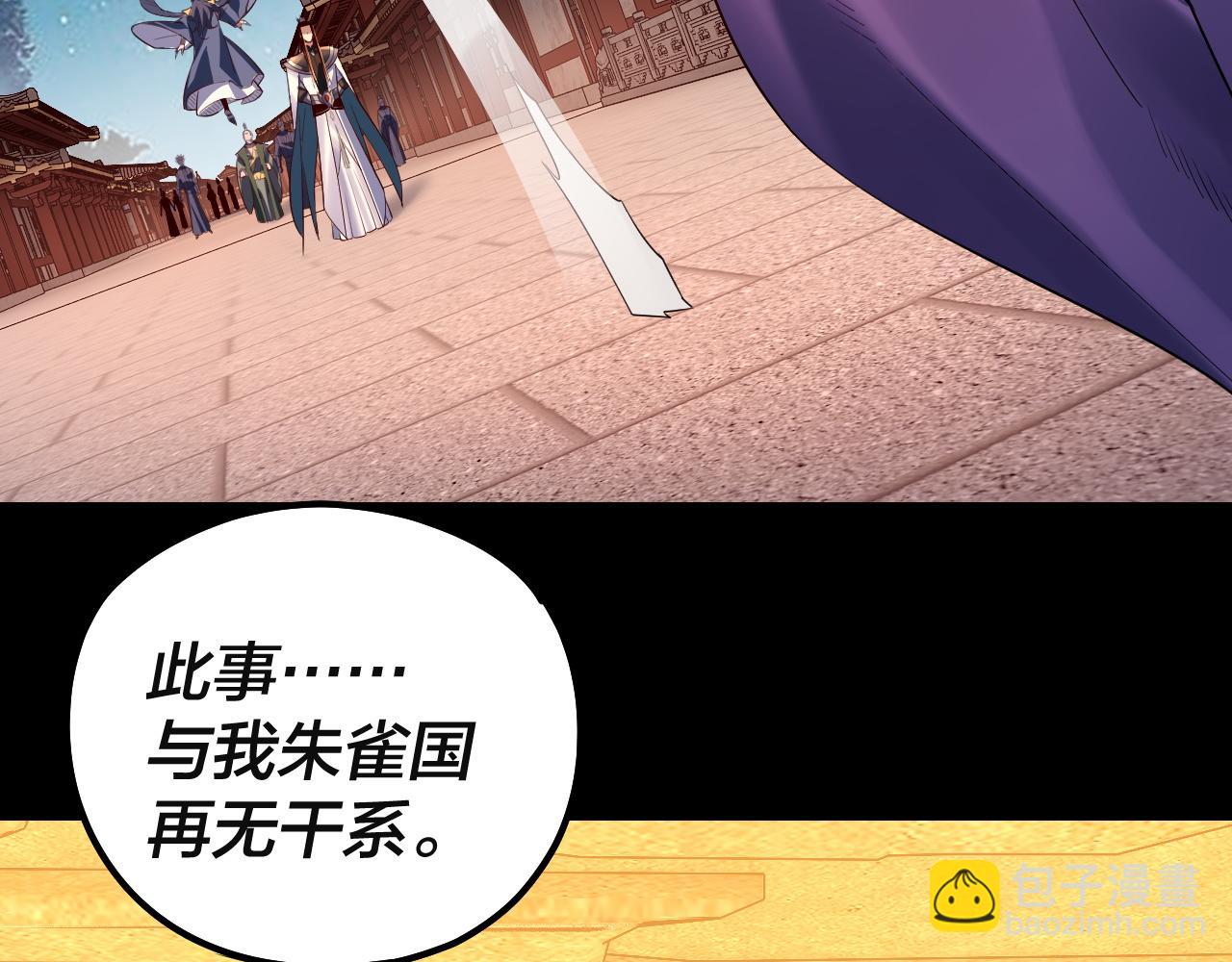 我！天命大反派（隔週雙更） - 第142話 我拳頭比你大(2/3) - 1