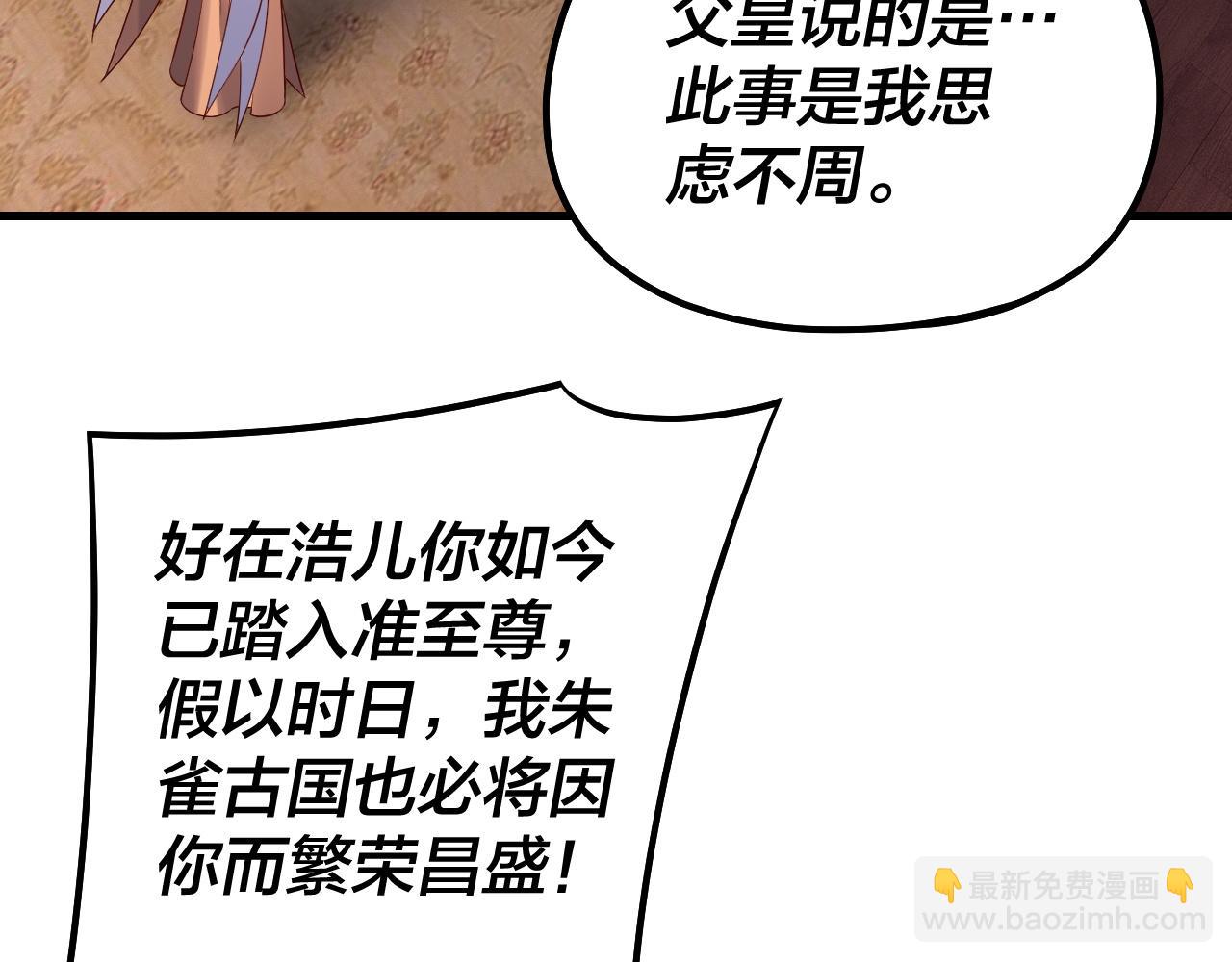 我！天命大反派（隔週雙更） - 第142話 我拳頭比你大(2/3) - 5