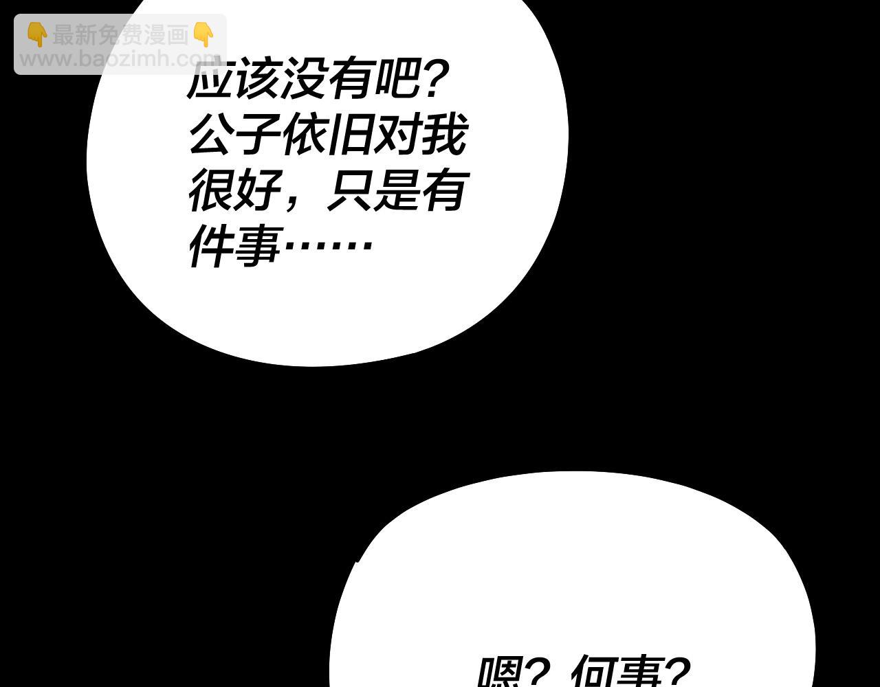 我！天命大反派（隔週雙更） - 第143話 唐少來玩呀(1/3) - 1