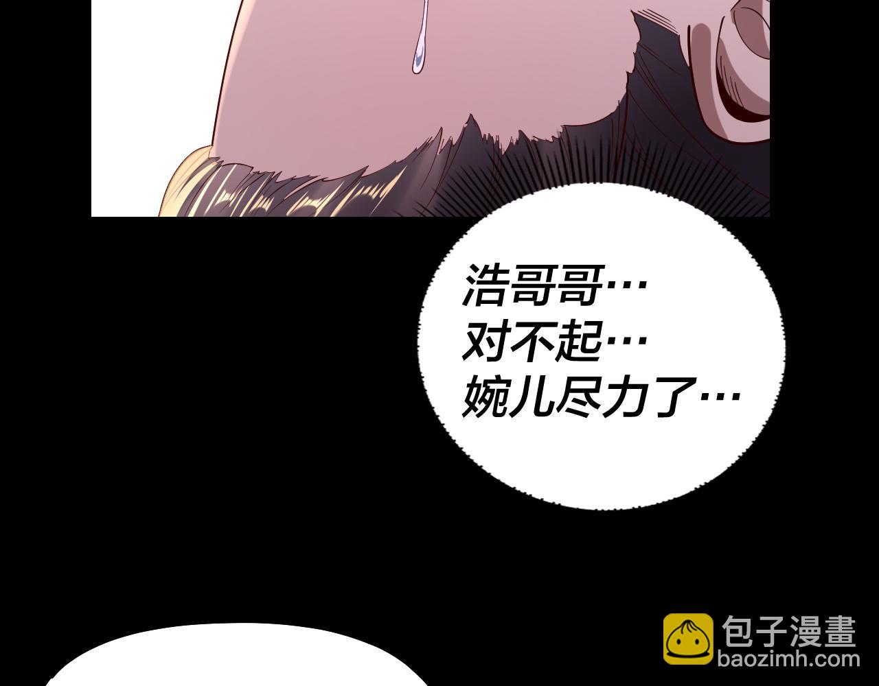 我！天命大反派（隔週雙更） - 第144話 控制唐婉(3/3) - 2