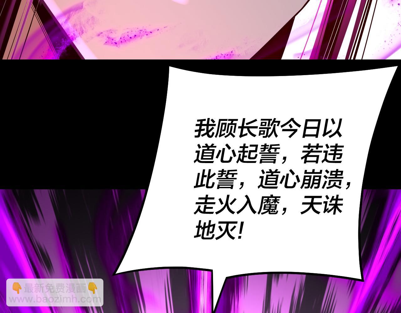 我！天命大反派（隔週雙更） - 第144話 控制唐婉(3/3) - 4