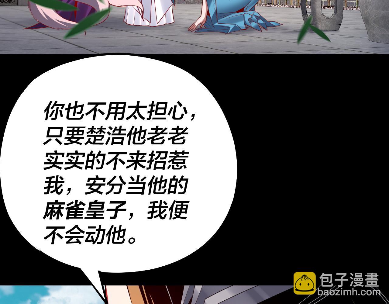 我！天命大反派（隔週雙更） - 第144話 控制唐婉(3/3) - 4