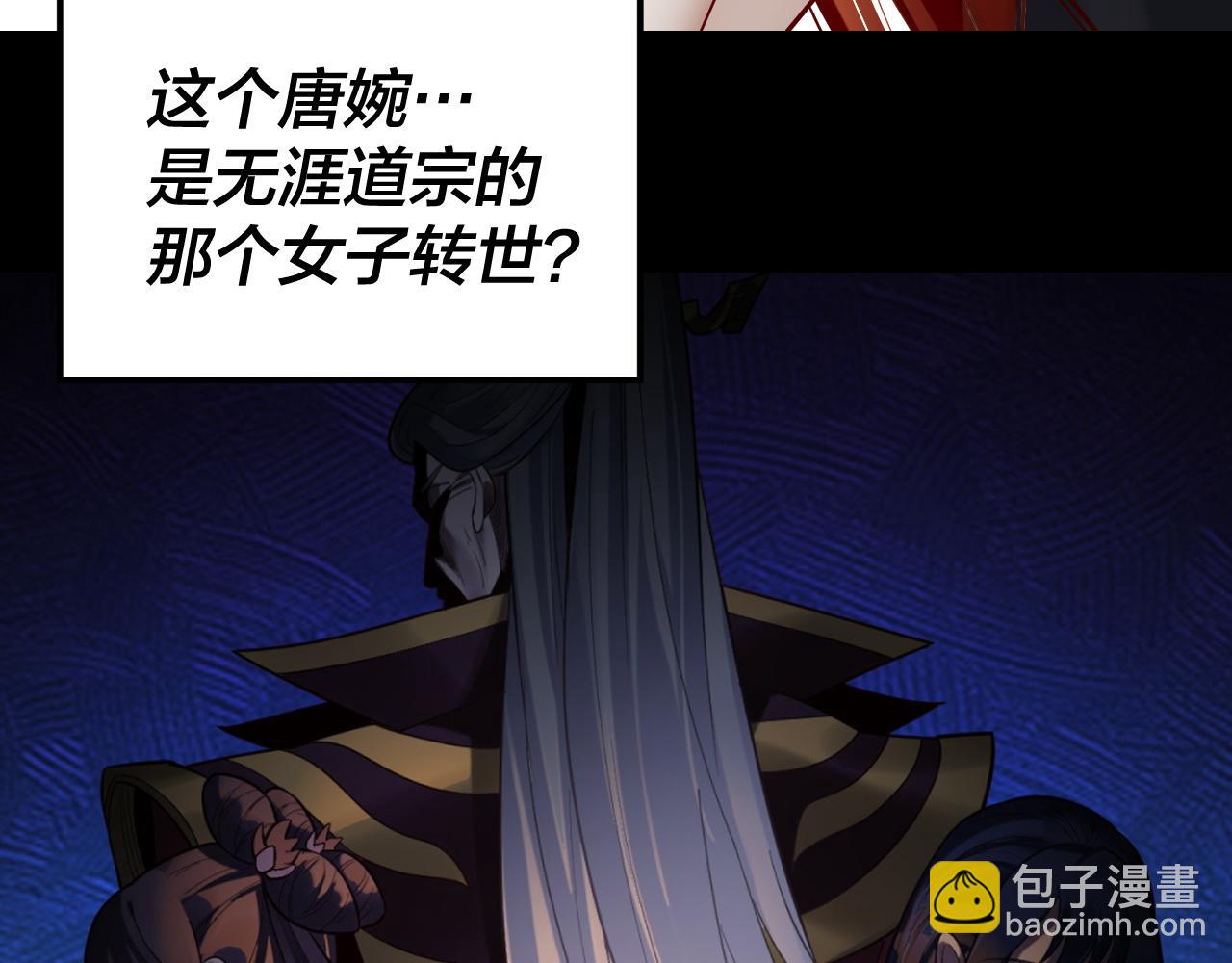 我！天命大反派（隔週雙更） - 第144話 控制唐婉(3/3) - 2