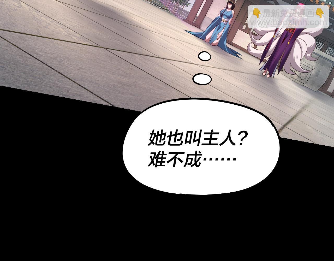 我！天命大反派（隔週雙更） - 第144話 控制唐婉(3/3) - 3