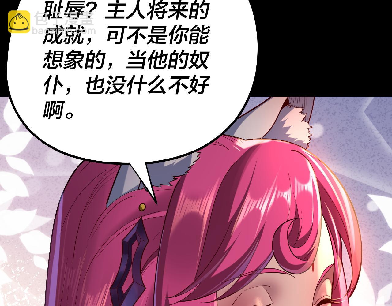 我！天命大反派（隔週雙更） - 第144話 控制唐婉(3/3) - 4