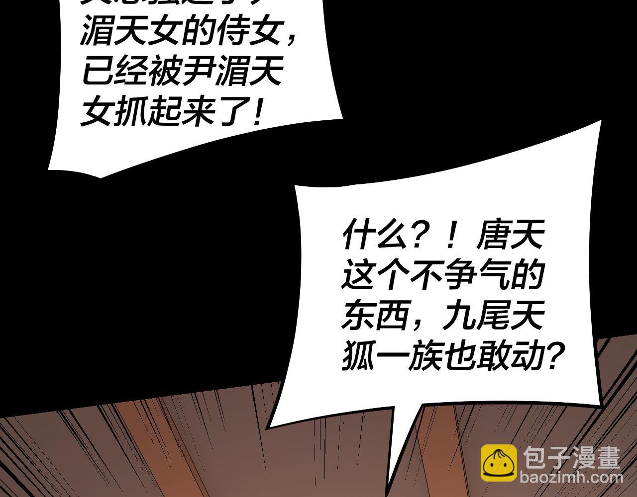 我！天命大反派（隔週雙更） - 第144話 控制唐婉(1/3) - 7